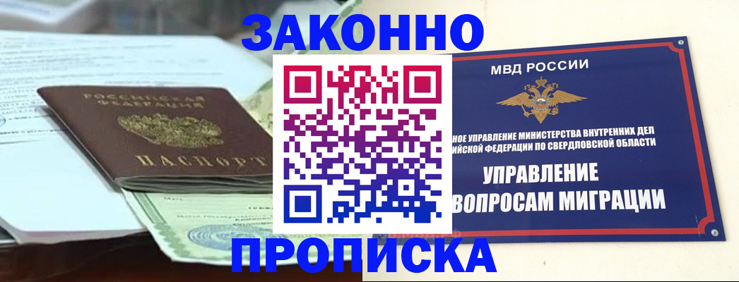временная прописка в Вельске