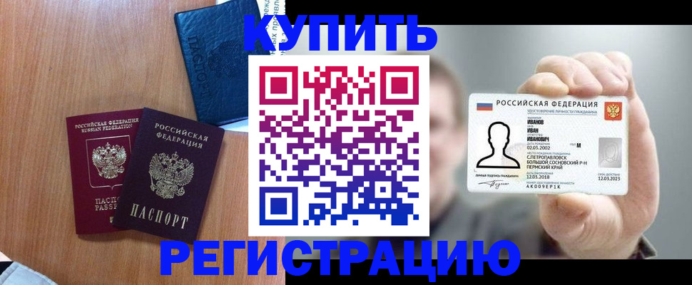 временная регистрация для всех в Вельске